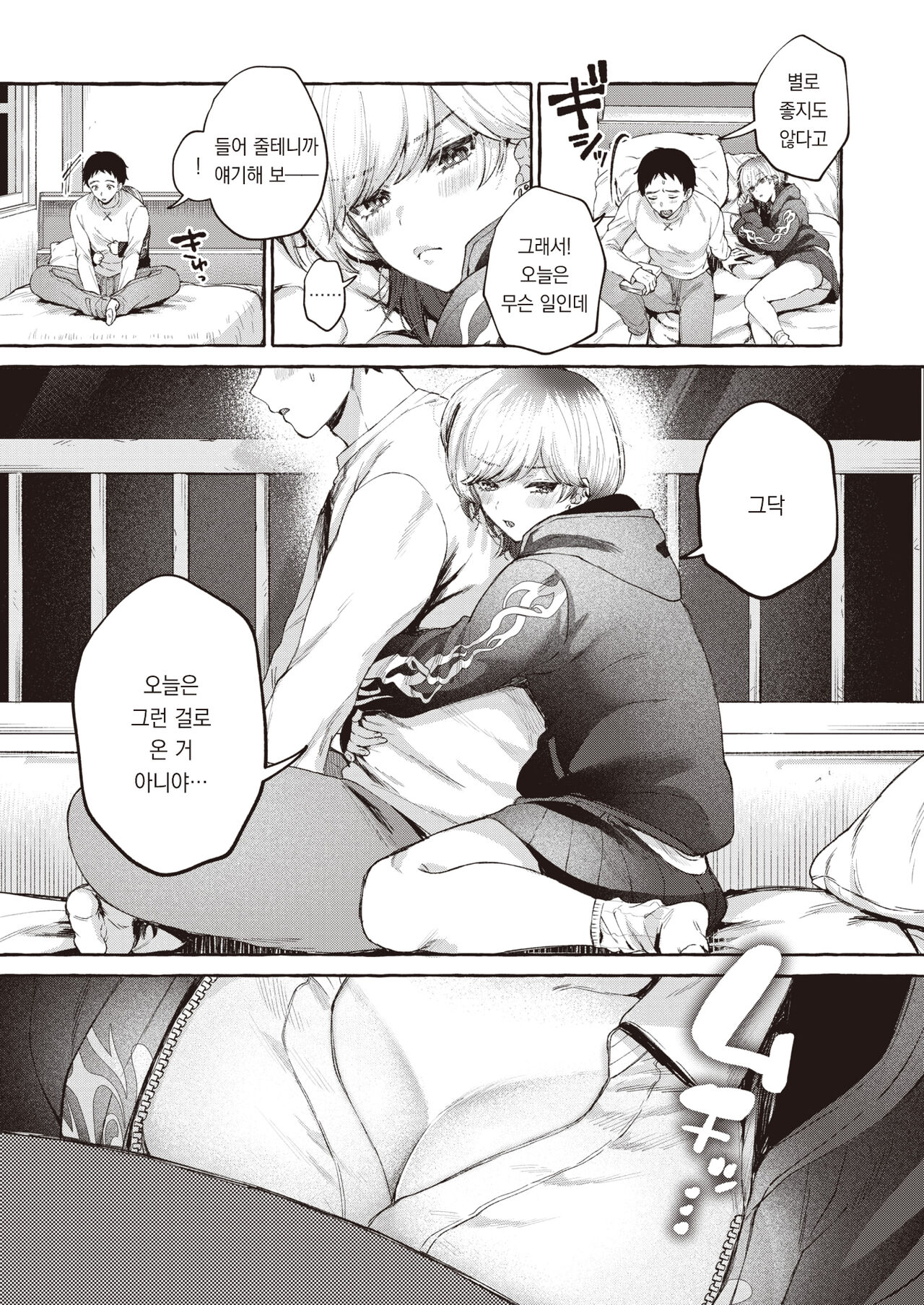 Haru ni Mebuku | 봄에는 새싹이 핀다 page 6 full