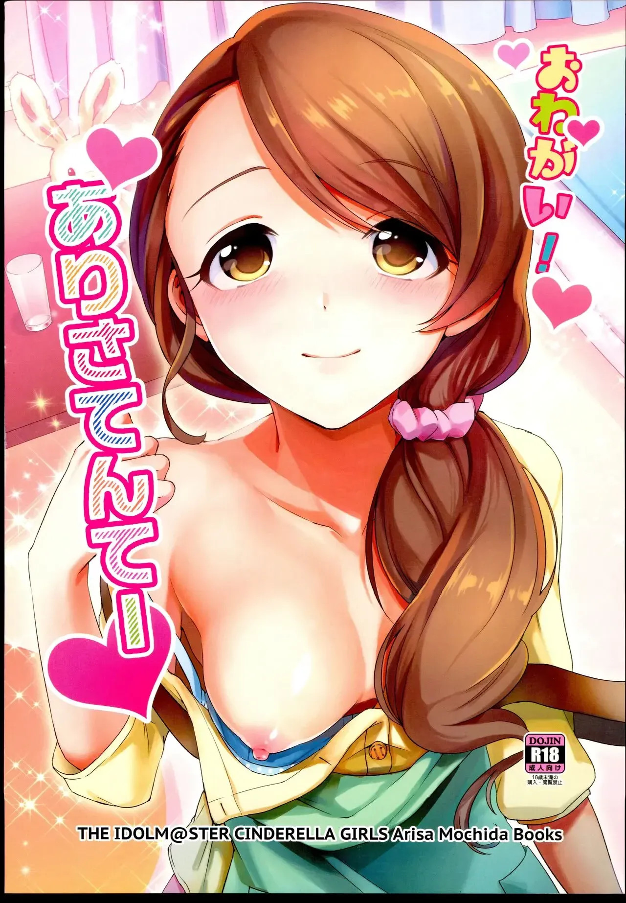 Onegai! Arisa-Tente | 부탁해! 아리사 선생님 page 1 full