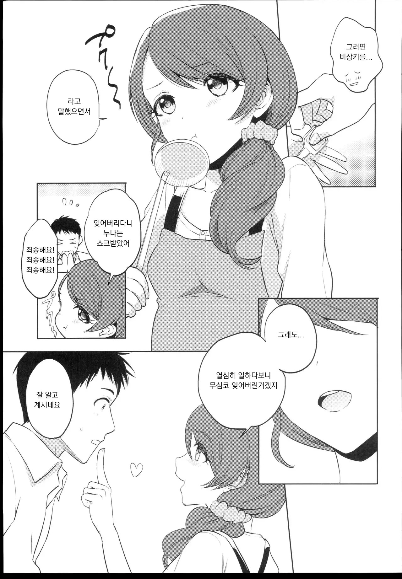 Onegai! Arisa-Tente | 부탁해! 아리사 선생님 page 5 full