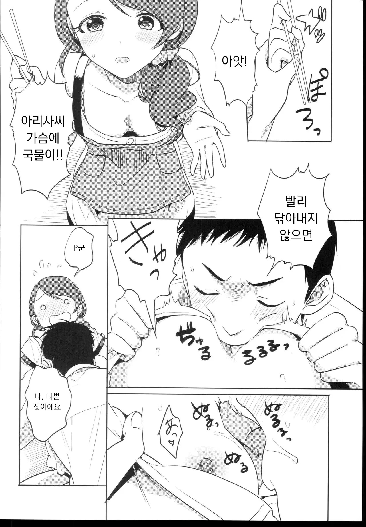 Onegai! Arisa-Tente | 부탁해! 아리사 선생님 page 8 full