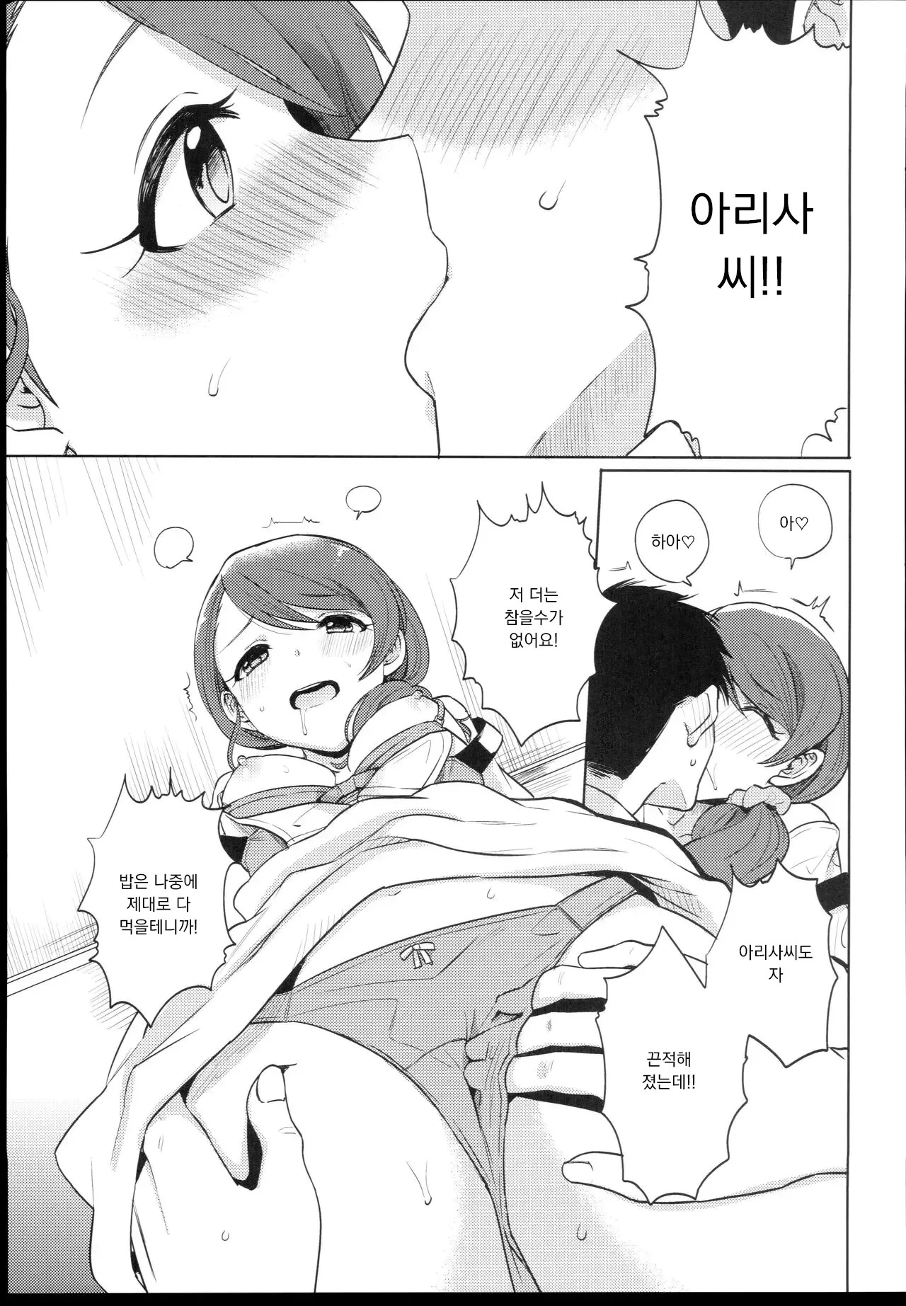 Onegai! Arisa-Tente | 부탁해! 아리사 선생님 page 9 full