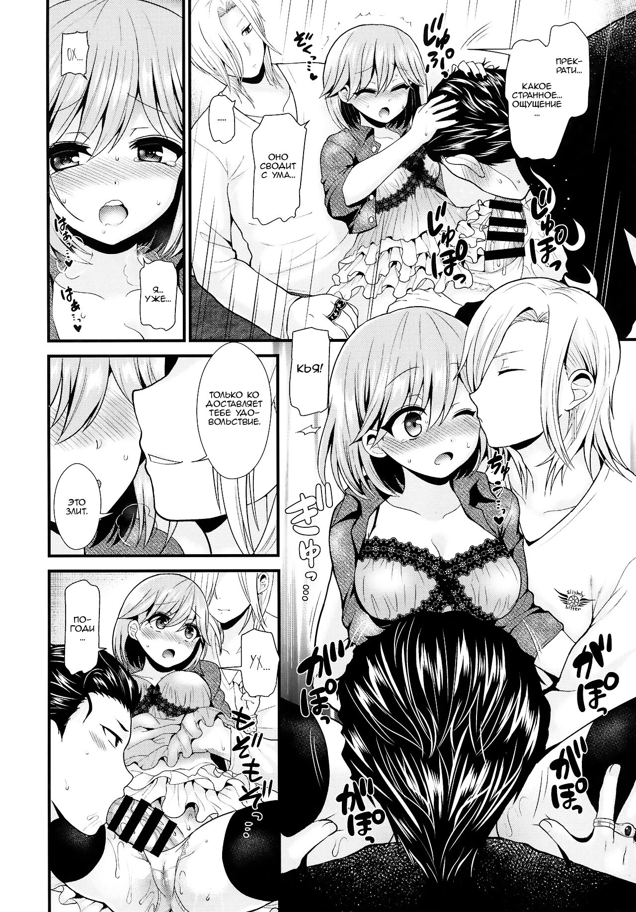 Koakuma na Sore de Kuruwasete - Futanari Bambi page 10 full