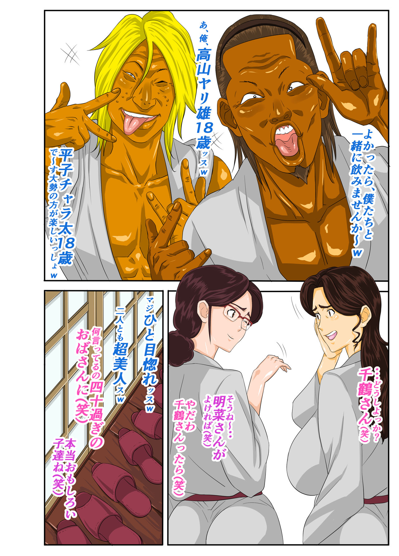 Onsenyado de Chara-o ni Kuwareta Muchi Muchi Kaa-chan page 8 full