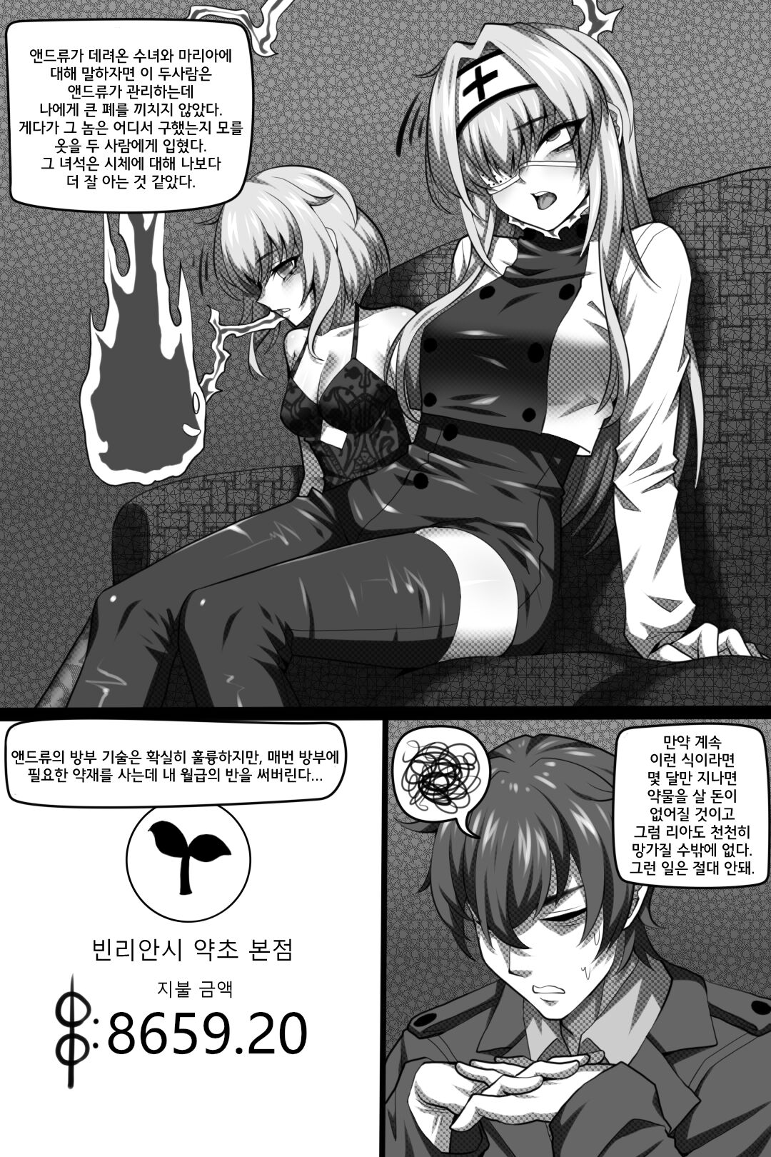 Bin Lian City Stories Chapter 4：Dark Deals | 빈리안 시 4화: 암거래 page 5 full