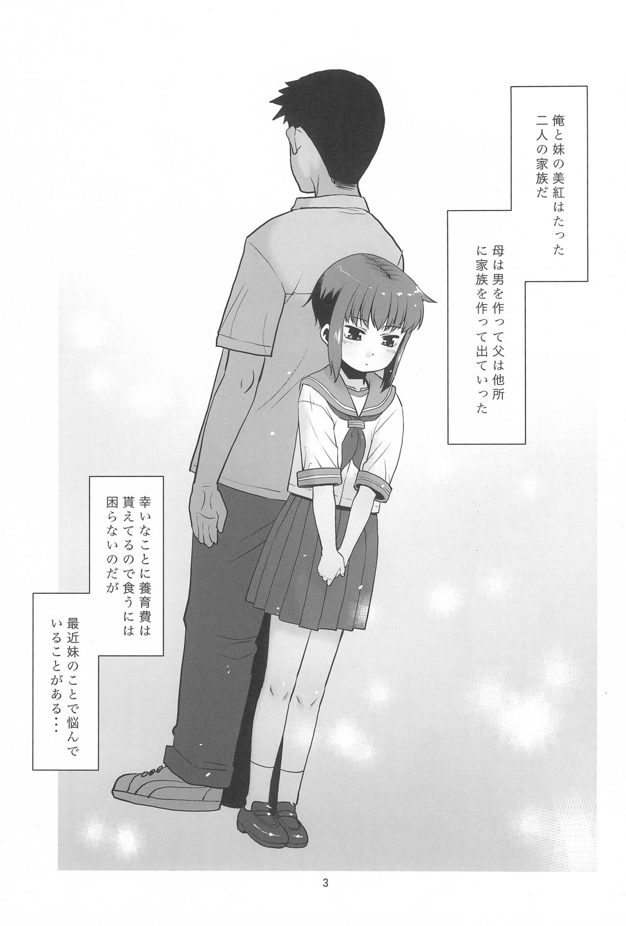 Imouto wa Neteru dake. page 3 full