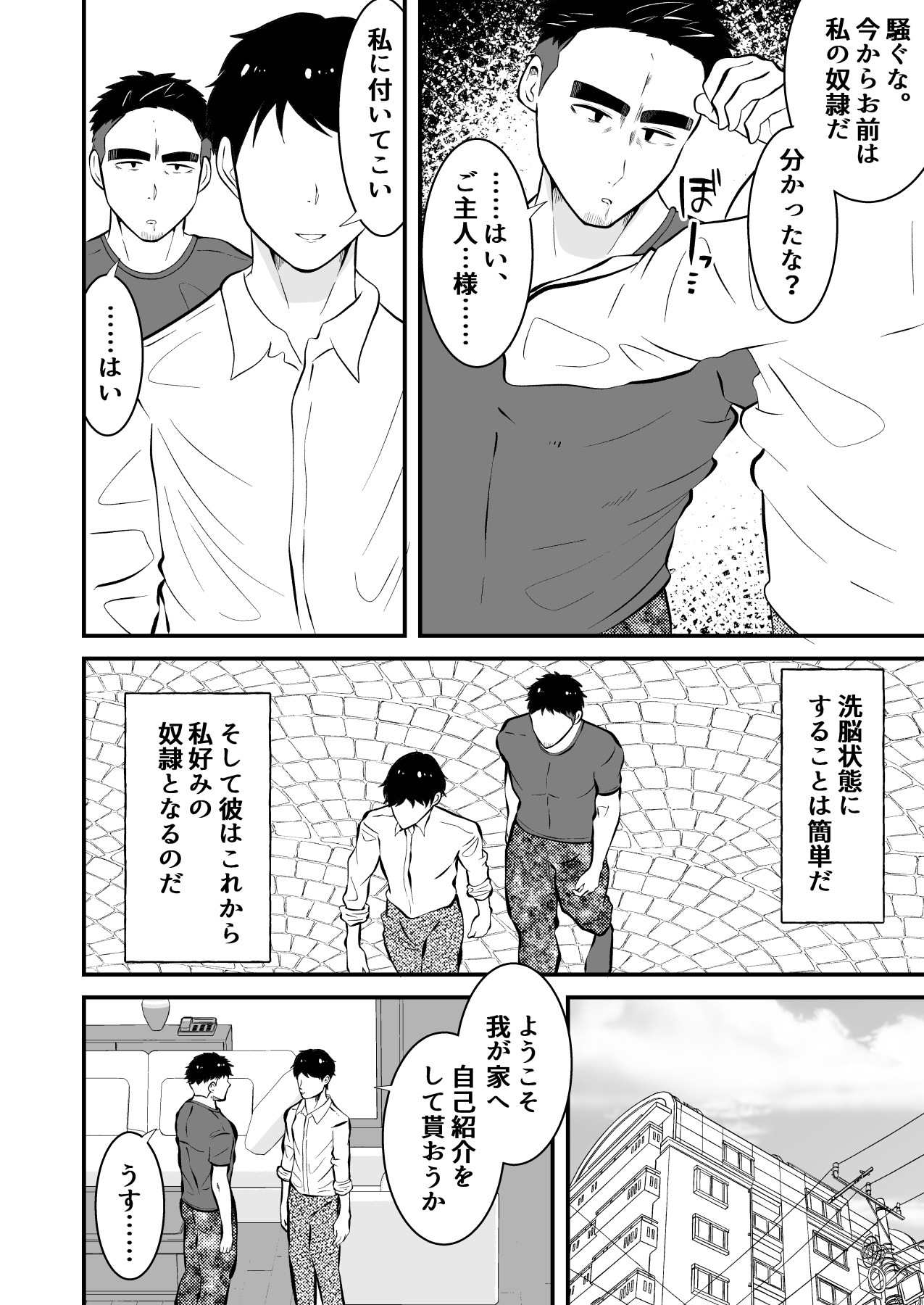 Ochite iku ragaman sennou page 5 full