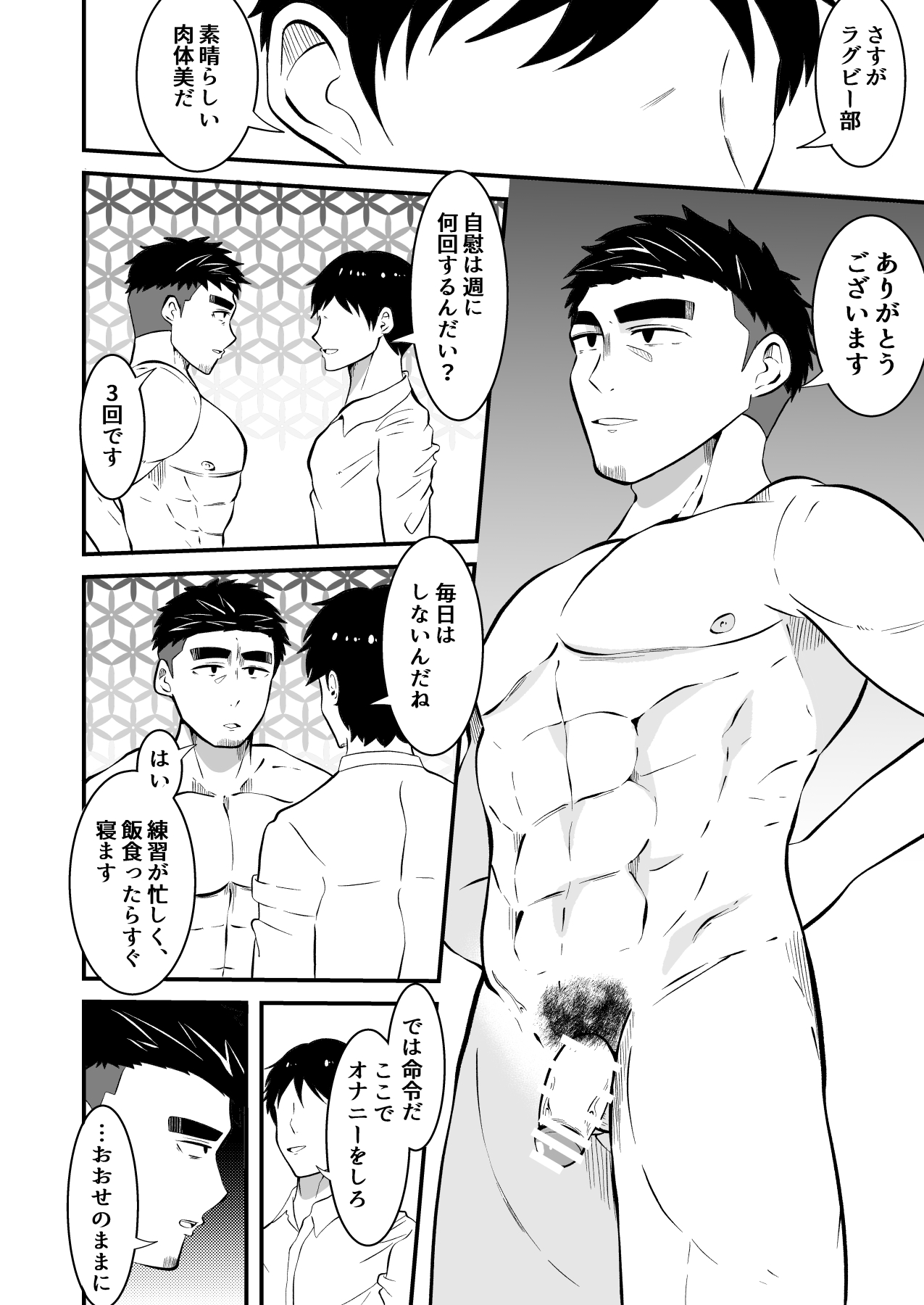 Ochite iku ragaman sennou page 7 full