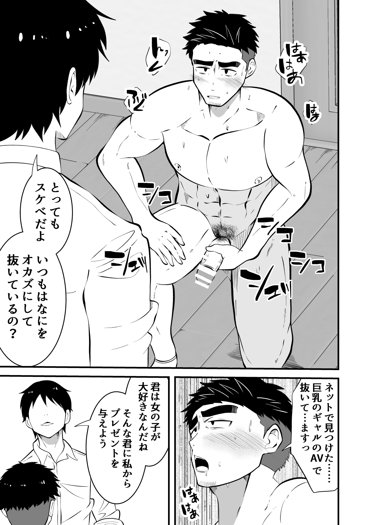 Ochite iku ragaman sennou page 8 full