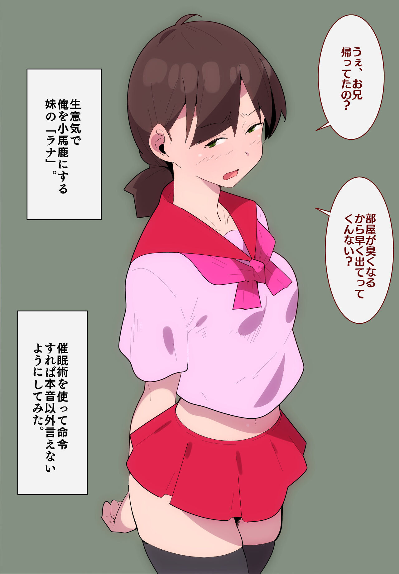 生意気妹を催眠術ですごいデレた。 page 2 full