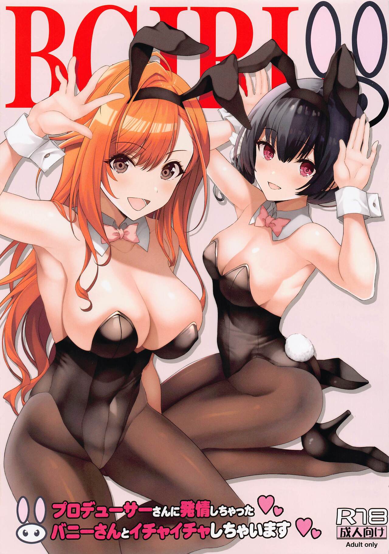 Producer-san ni Hatsujou Shichatta Bunny-san to Ichaicha Shichaimasu page 1 full