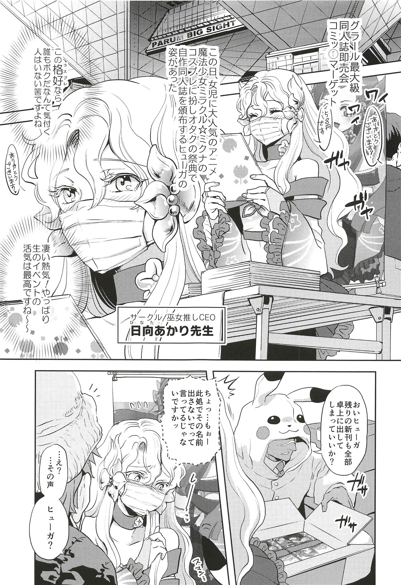 Kore de Himitsu ni Shitekuremasuka page 5 full