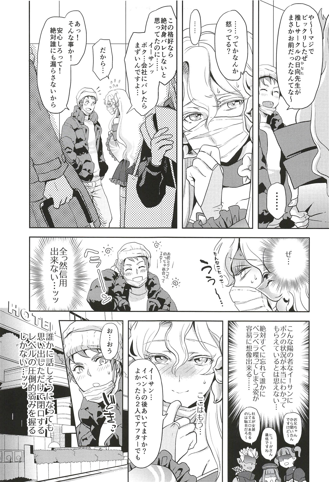 Kore de Himitsu ni Shitekuremasuka page 7 full