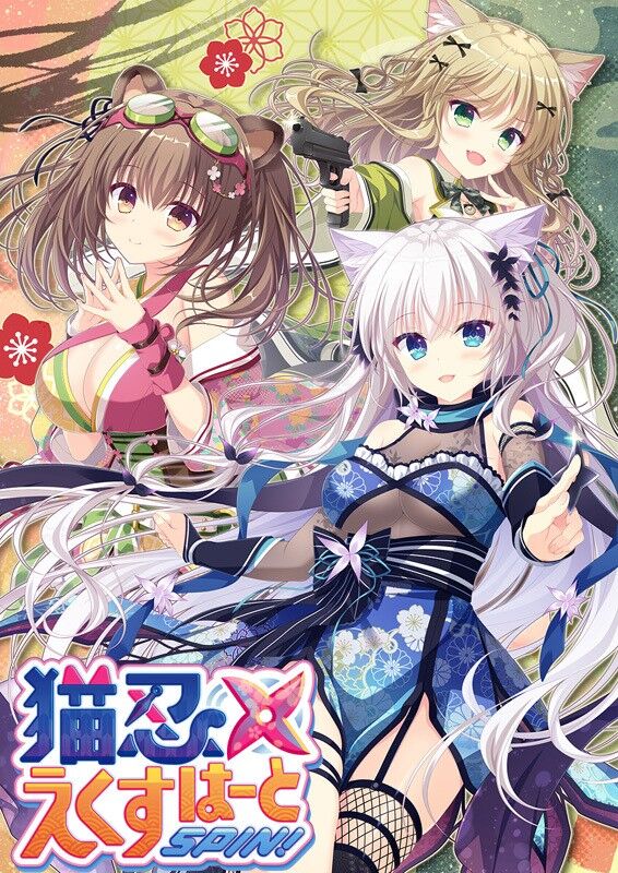 Neko-nin exHeart SPIN! page 1 full
