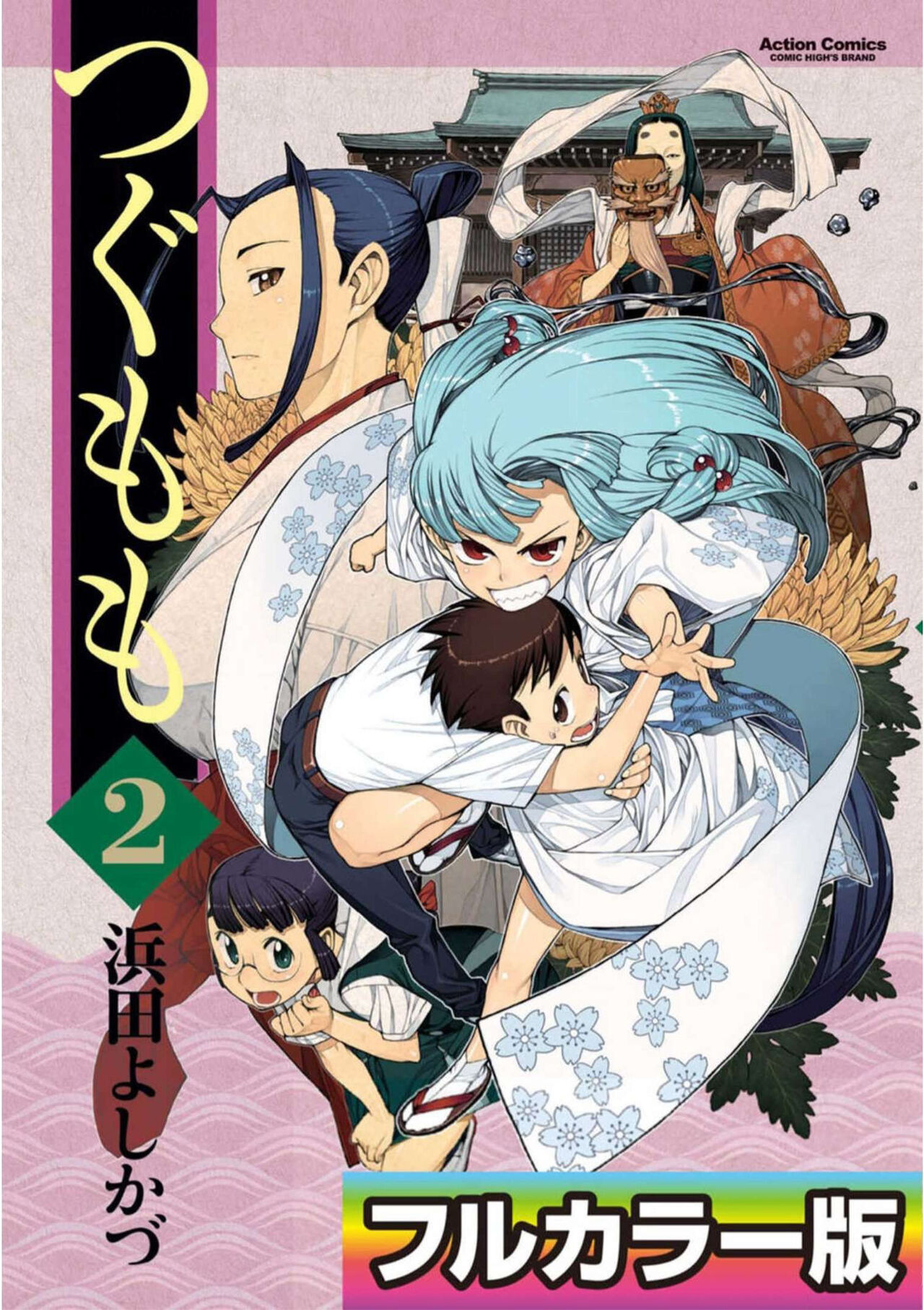 Tsugumomo Digital Colored Comics V2 page 1 full