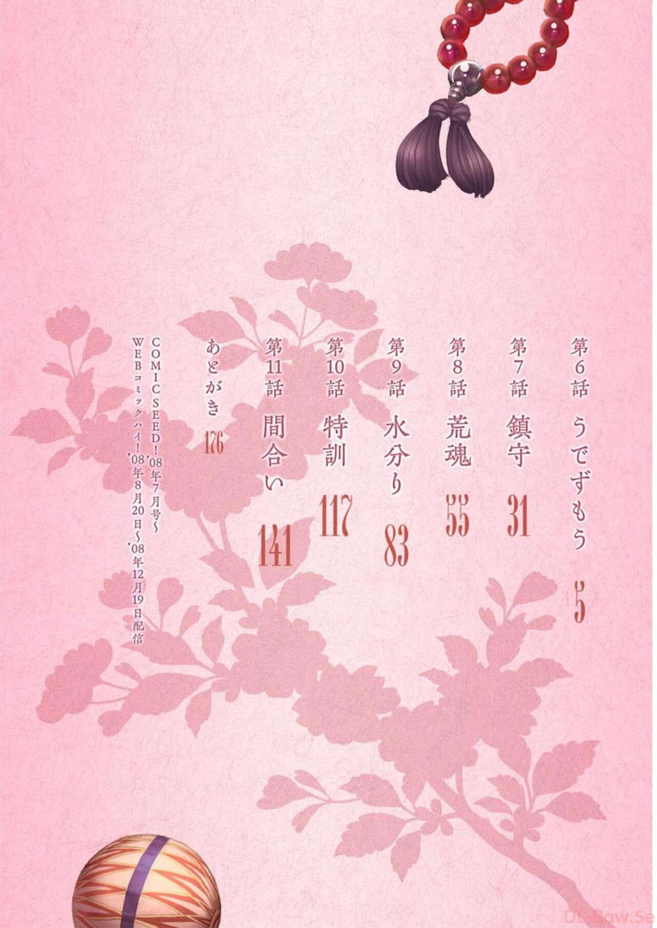 Tsugumomo Digital Colored Comics V2 page 4 full