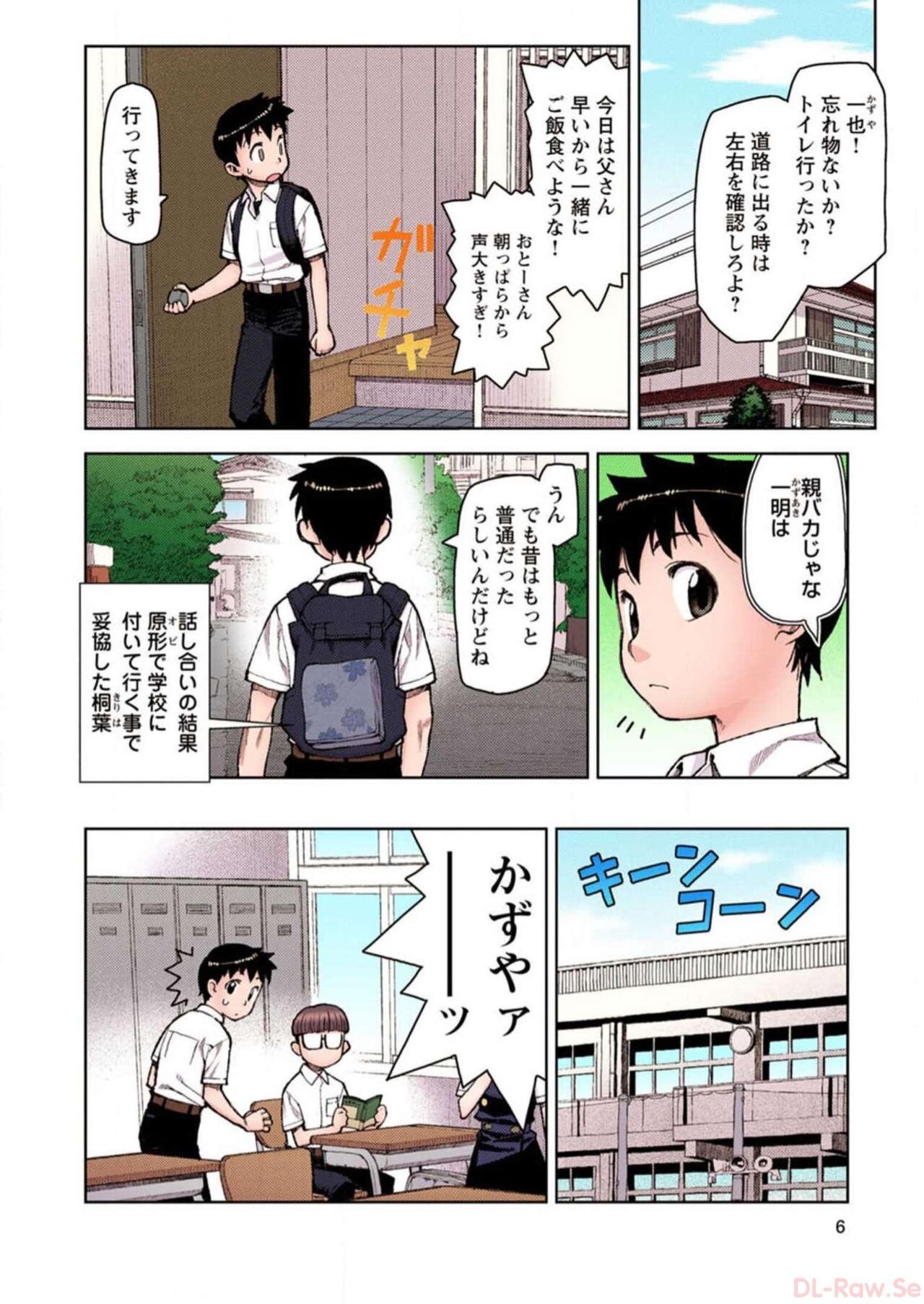 Tsugumomo Digital Colored Comics V2 page 6 full