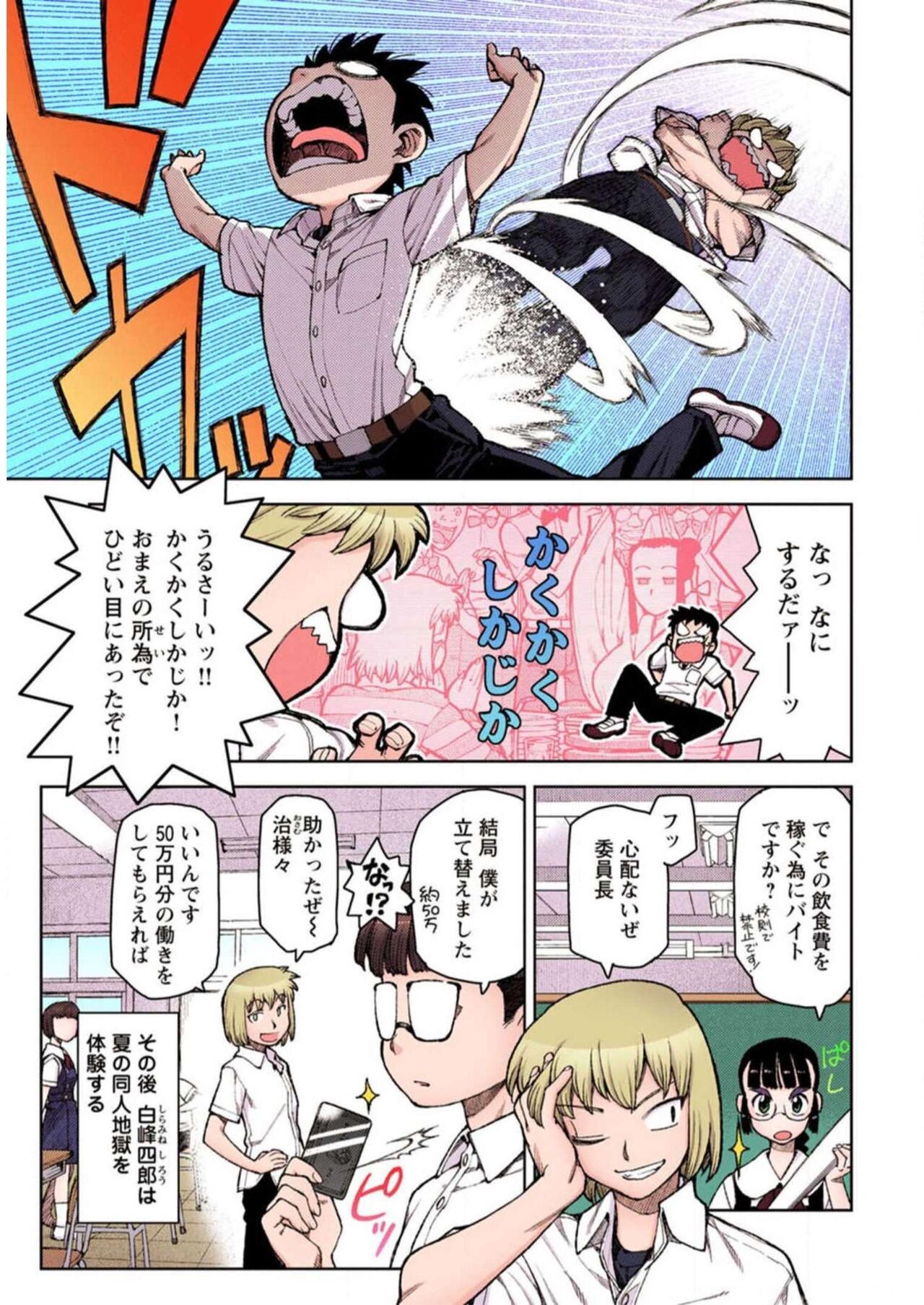 Tsugumomo Digital Colored Comics V2 page 7 full