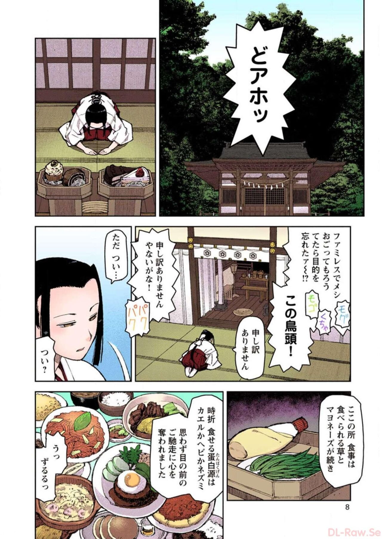 Tsugumomo Digital Colored Comics V2 page 8 full