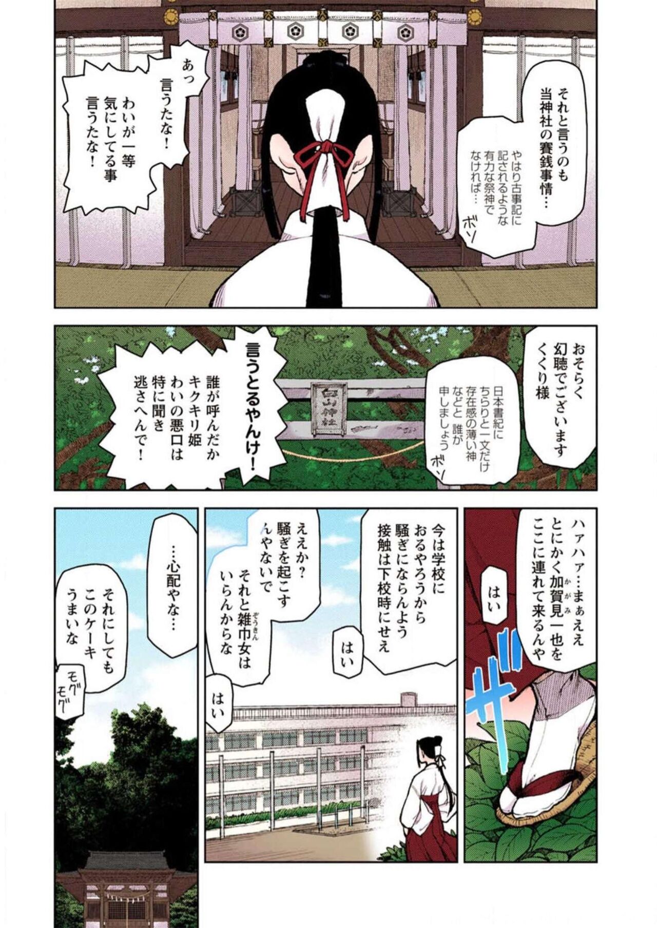 Tsugumomo Digital Colored Comics V2 page 9 full