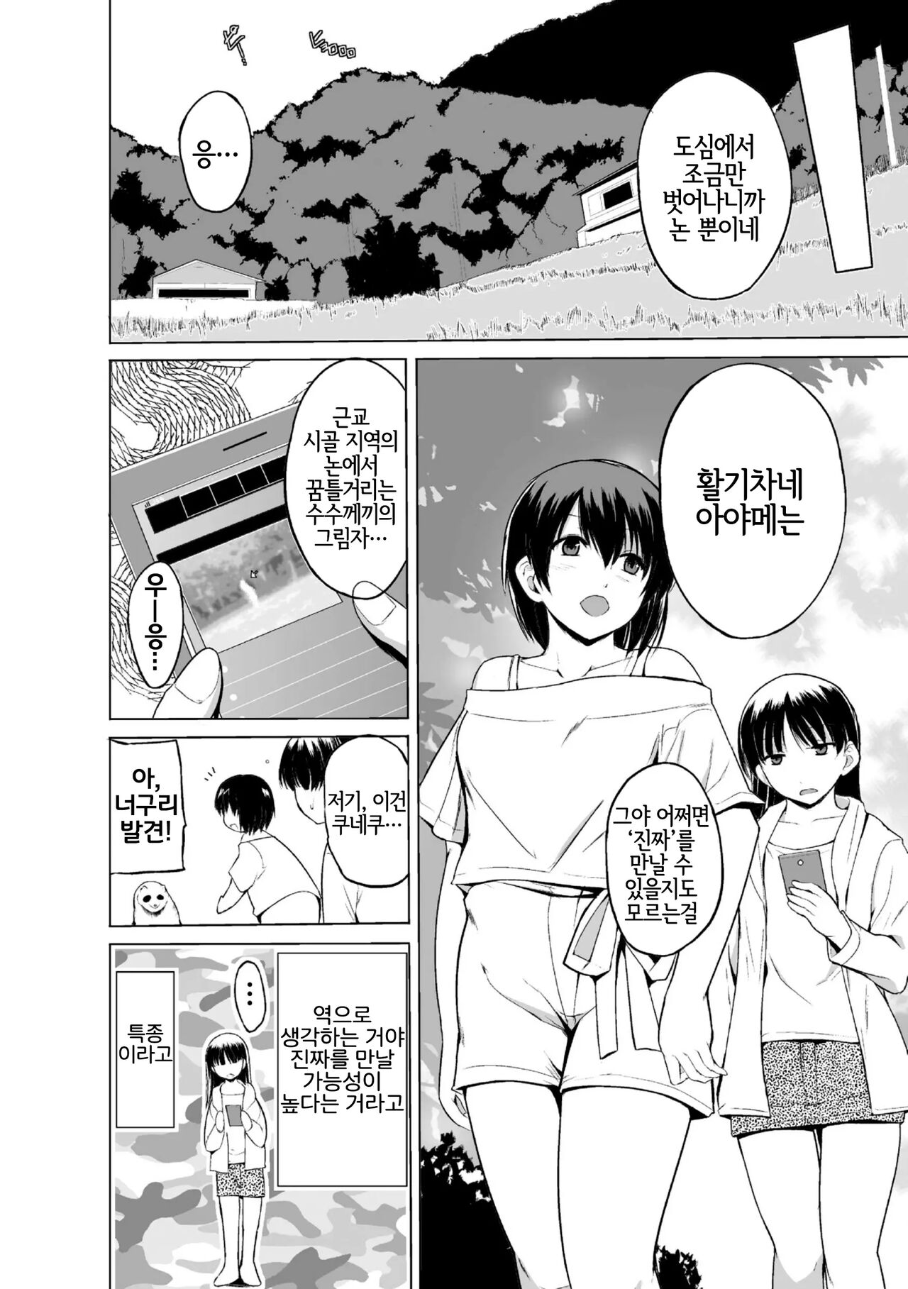 Shunkan ~Kaiki ni yoru Shoujo Ryoujoku~ | 준간 괴기요괴소녀능욕 page 10 full