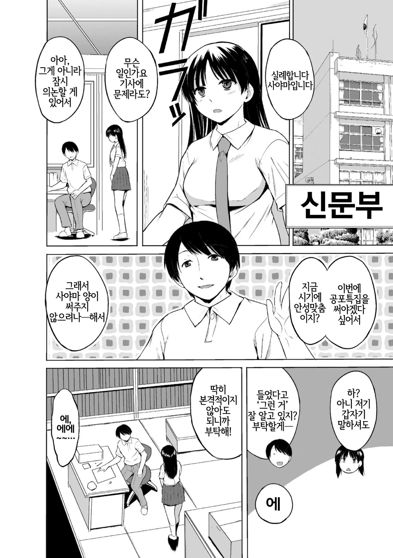 Shunkan ~Kaiki ni yoru Shoujo Ryoujoku~ | 준간 괴기요괴소녀능욕 page 6 full