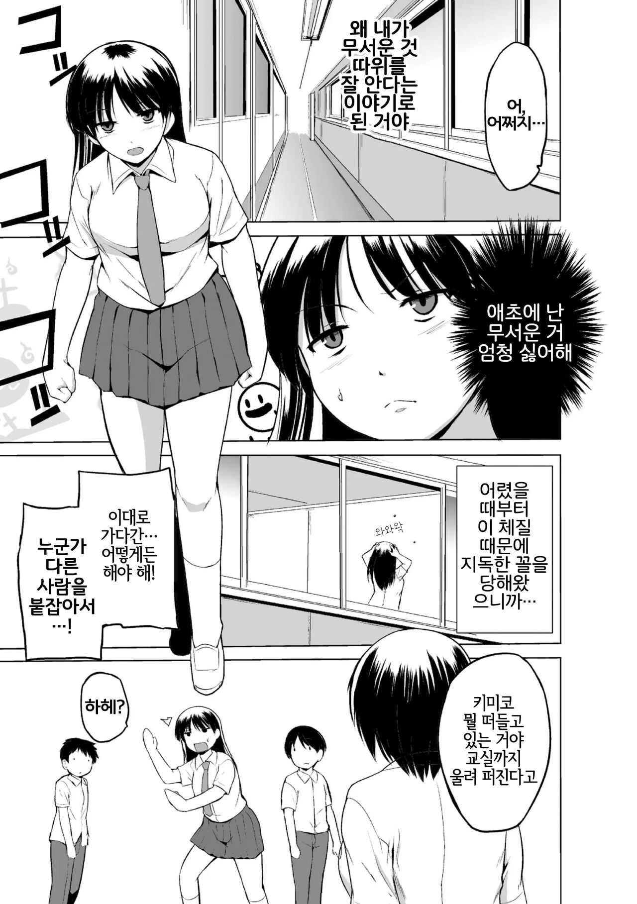 Shunkan ~Kaiki ni yoru Shoujo Ryoujoku~ | 준간 괴기요괴소녀능욕 page 7 full