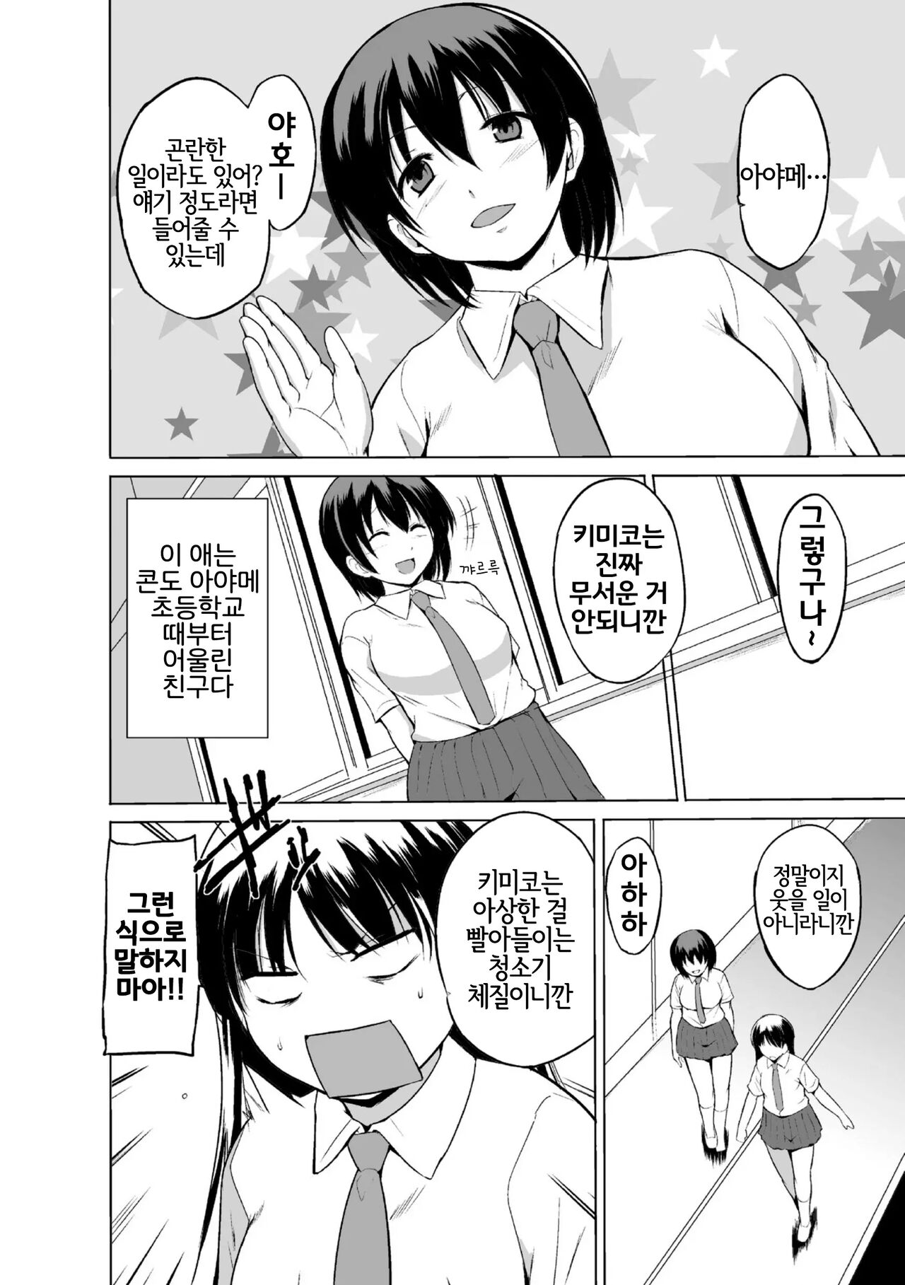 Shunkan ~Kaiki ni yoru Shoujo Ryoujoku~ | 준간 괴기요괴소녀능욕 page 8 full