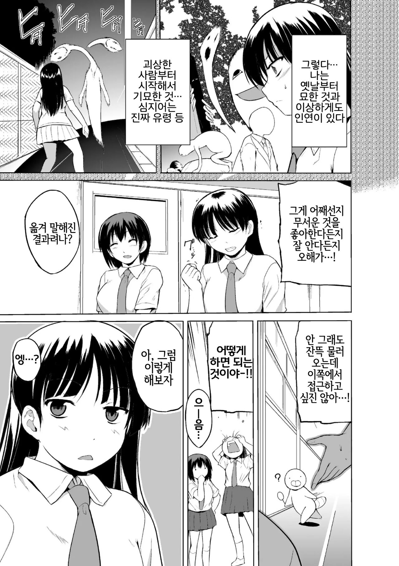 Shunkan ~Kaiki ni yoru Shoujo Ryoujoku~ | 준간 괴기요괴소녀능욕 page 9 full