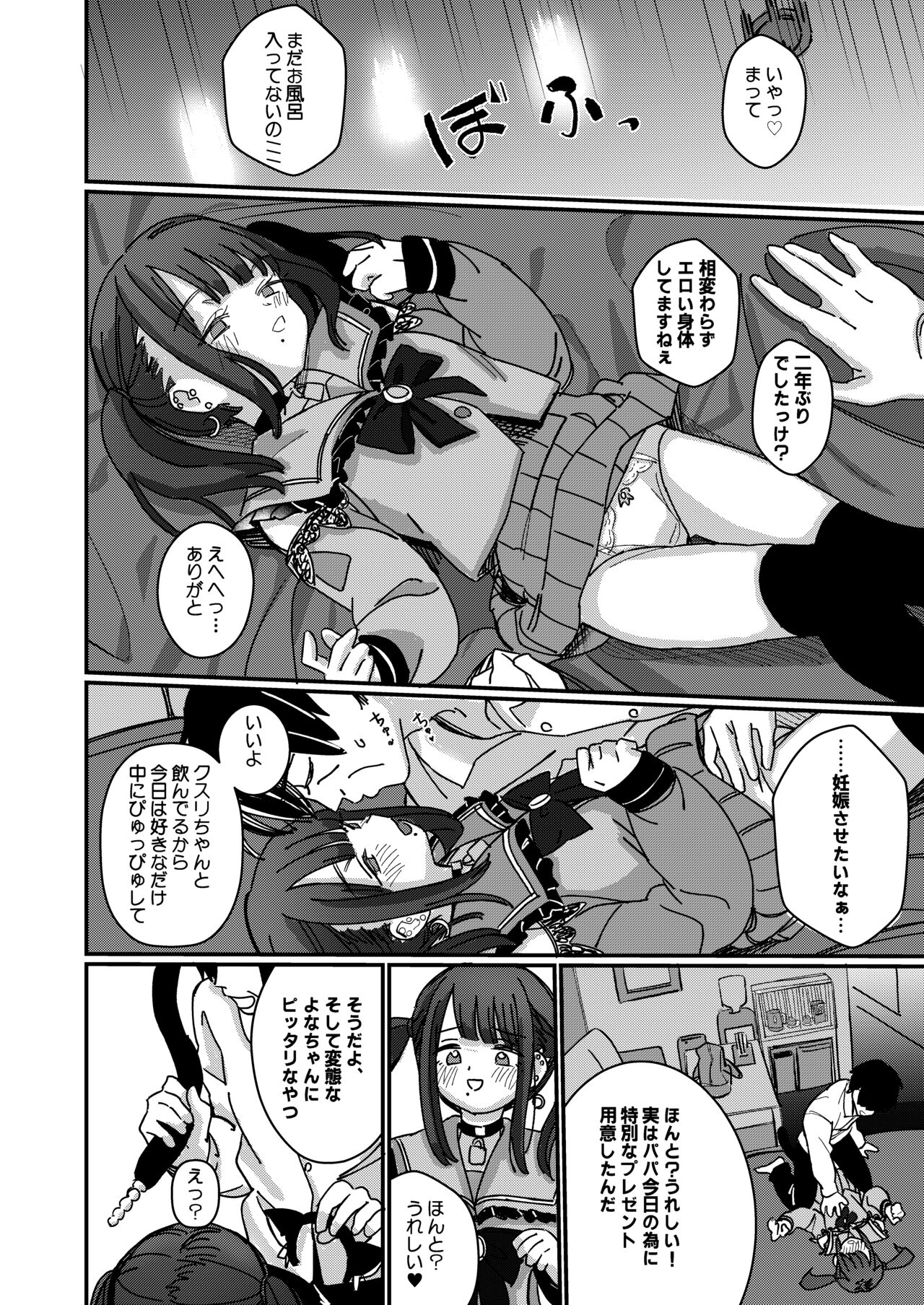 Aiiro ni Somaru made 4  ~Papa Senyou no OnaPet ni Naremasu You ni page 9 full