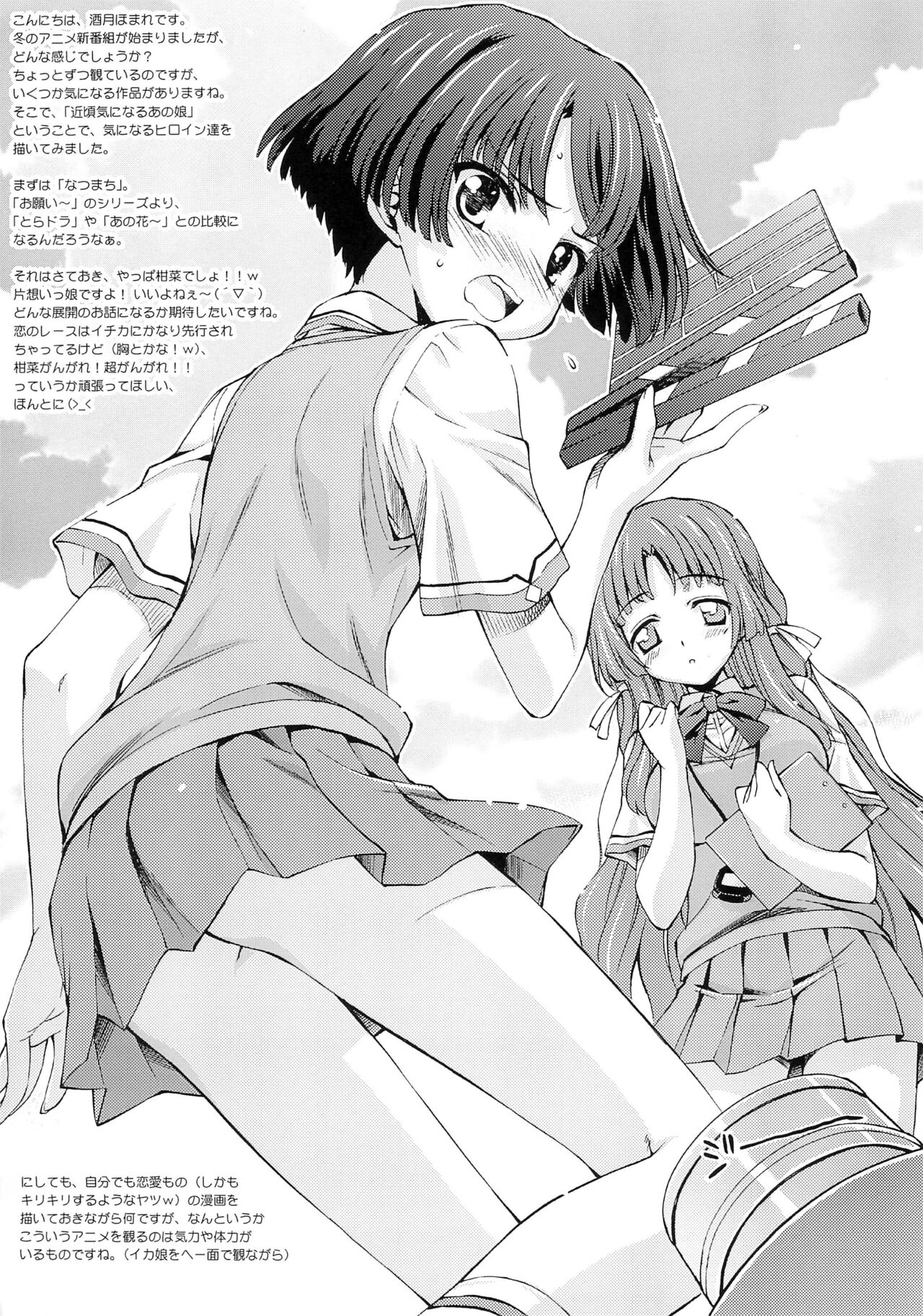 Rakugaki no Shirabe -Chikagoro Ki ni naru ano Ko- page 3 full