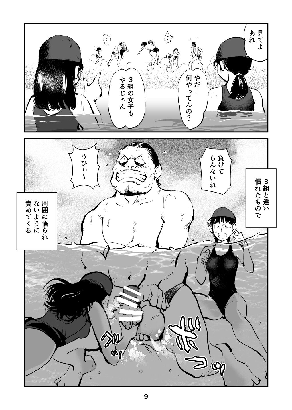 Chinpo Shiikukakari 7 page 9 full