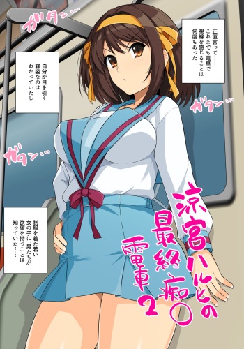 Densha Haruhi-san cover