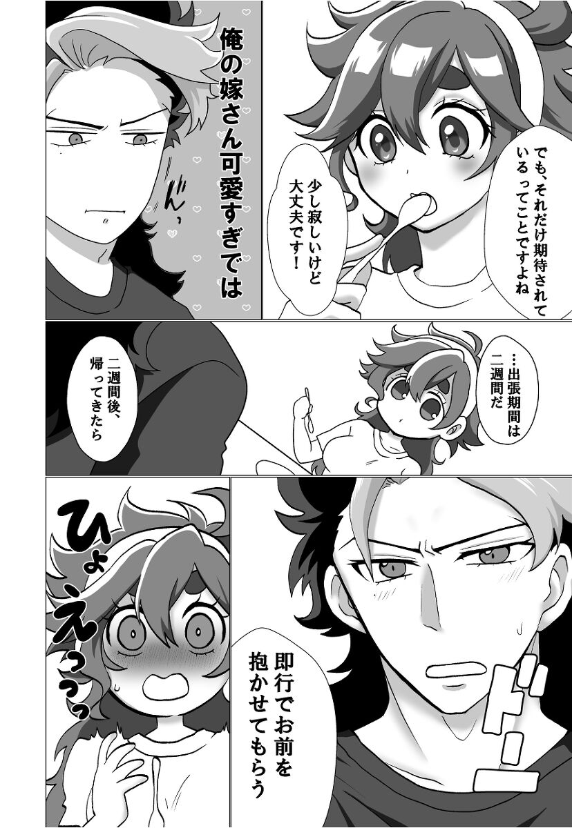 Guesure u~ebu onrī ! page 3 full