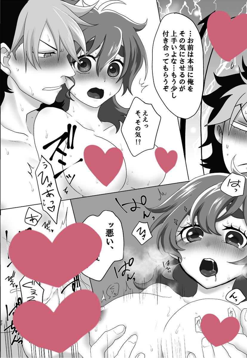 Guesure u~ebu onrī ! page 5 full