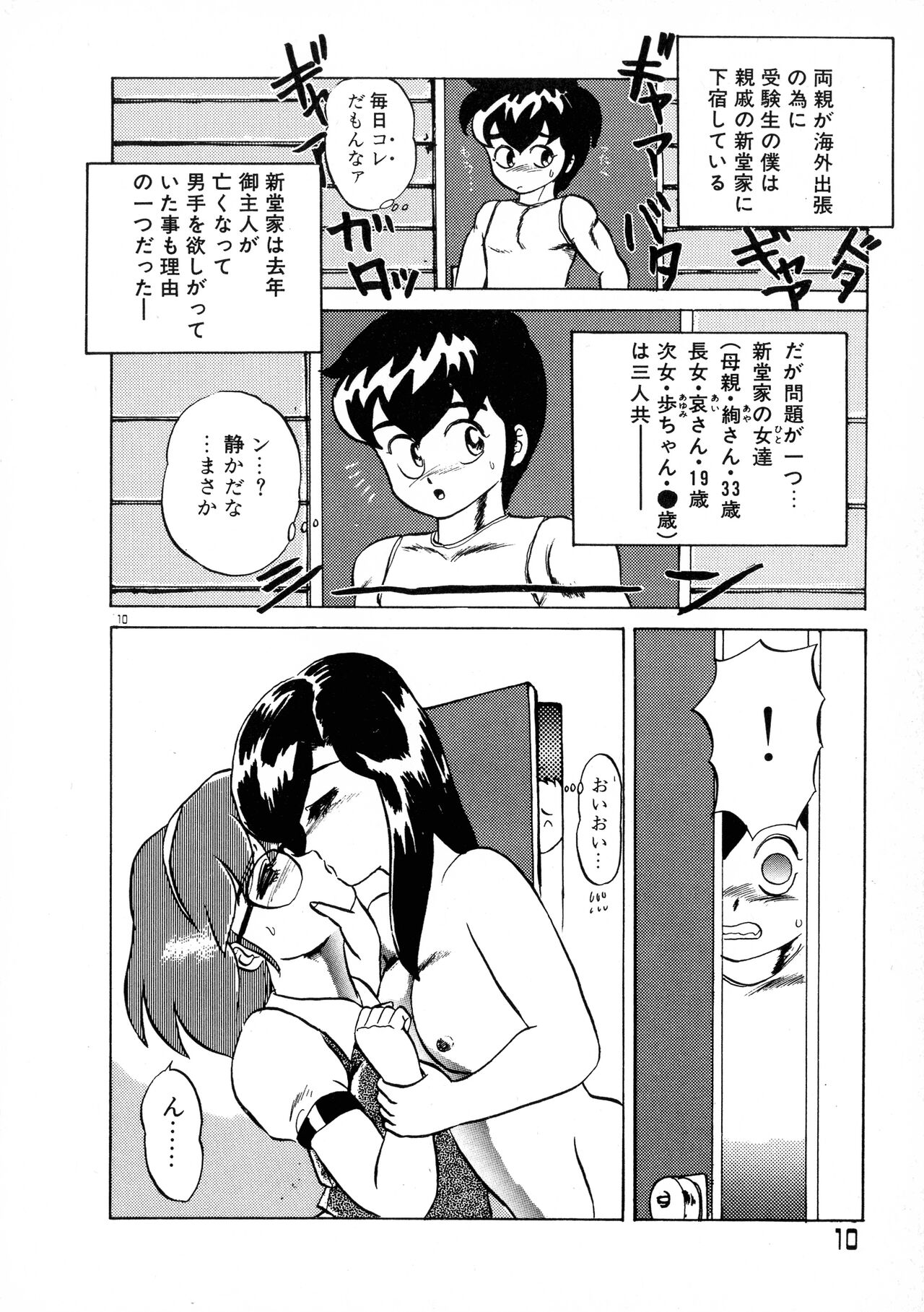 Akai Miwaku page 10 full