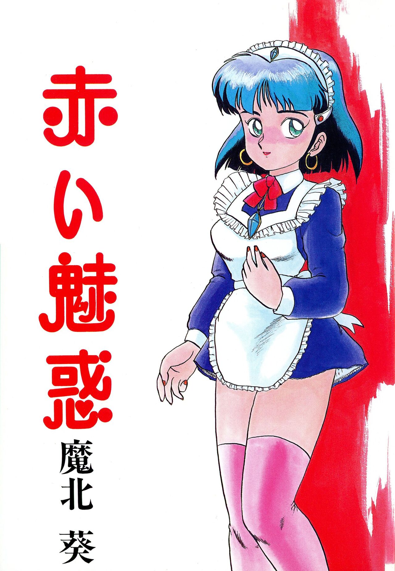 Akai Miwaku page 3 full