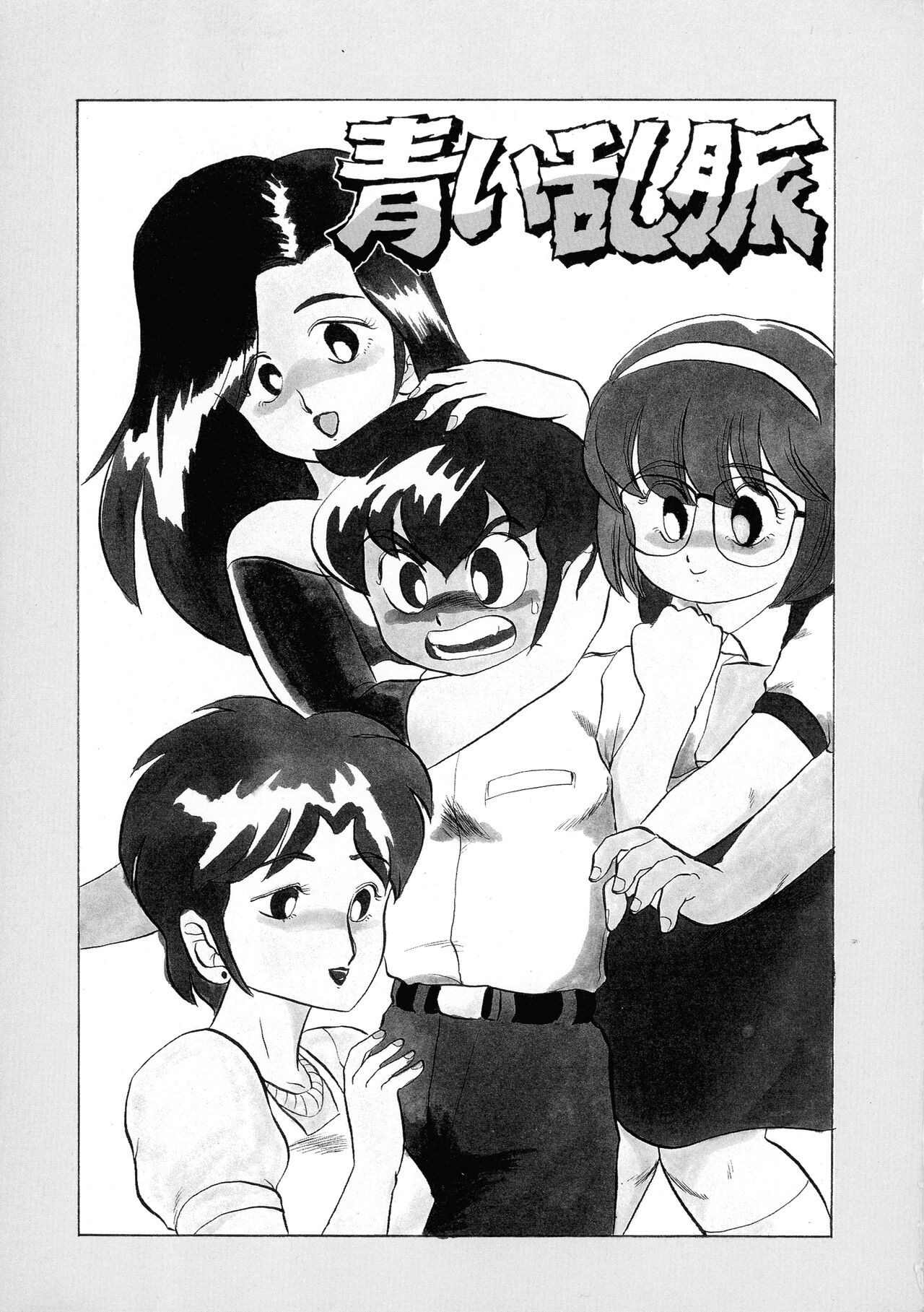 Akai Miwaku page 5 full