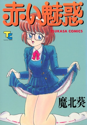 Akai Miwaku cover