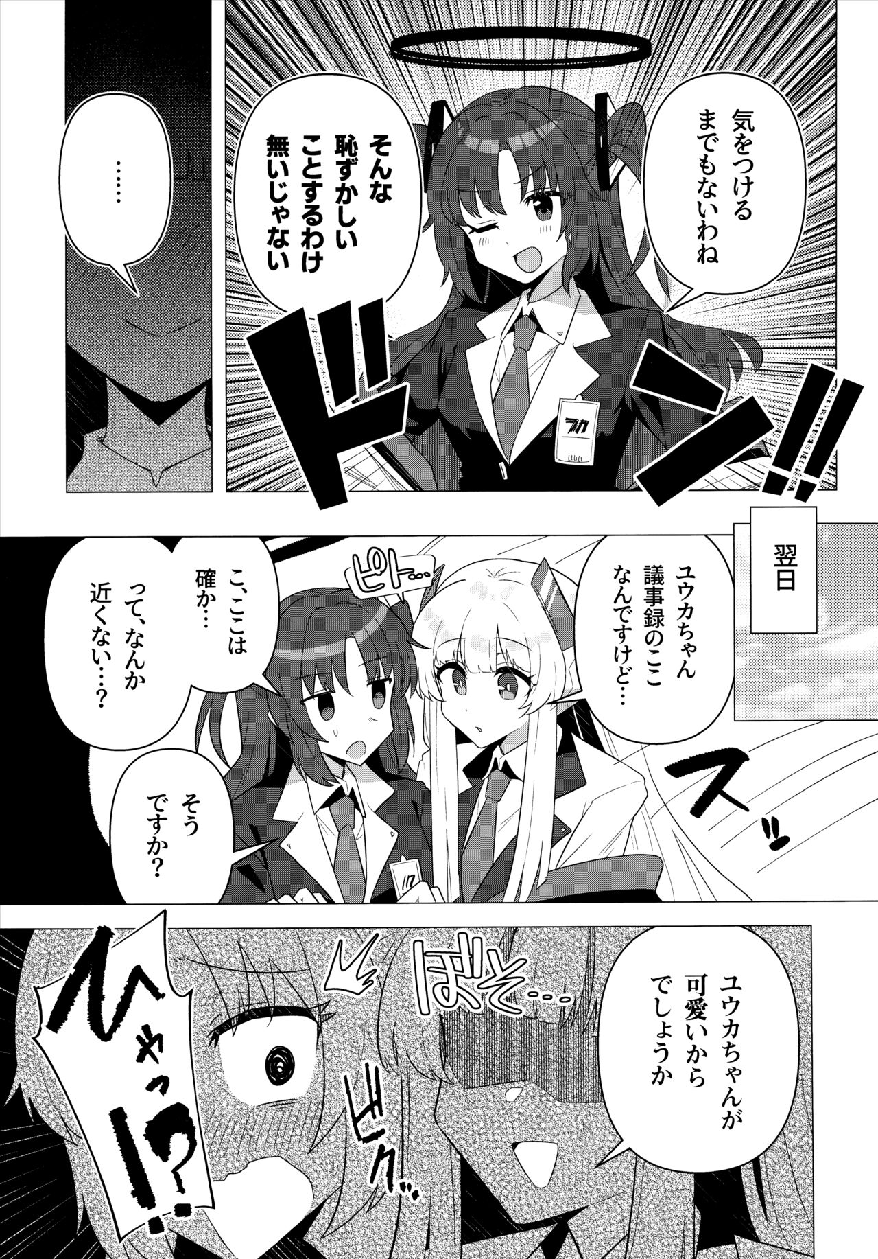 Futa Yuuka Archive page 6 full