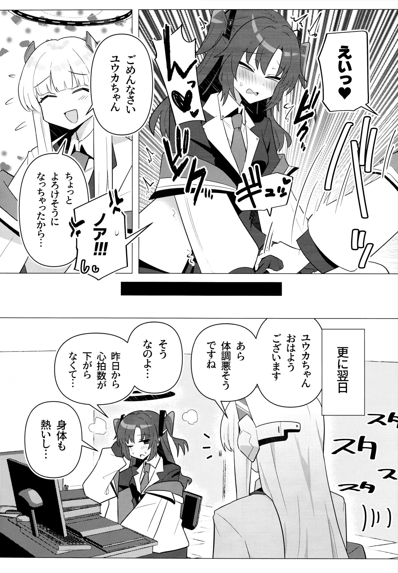 Futa Yuuka Archive page 7 full