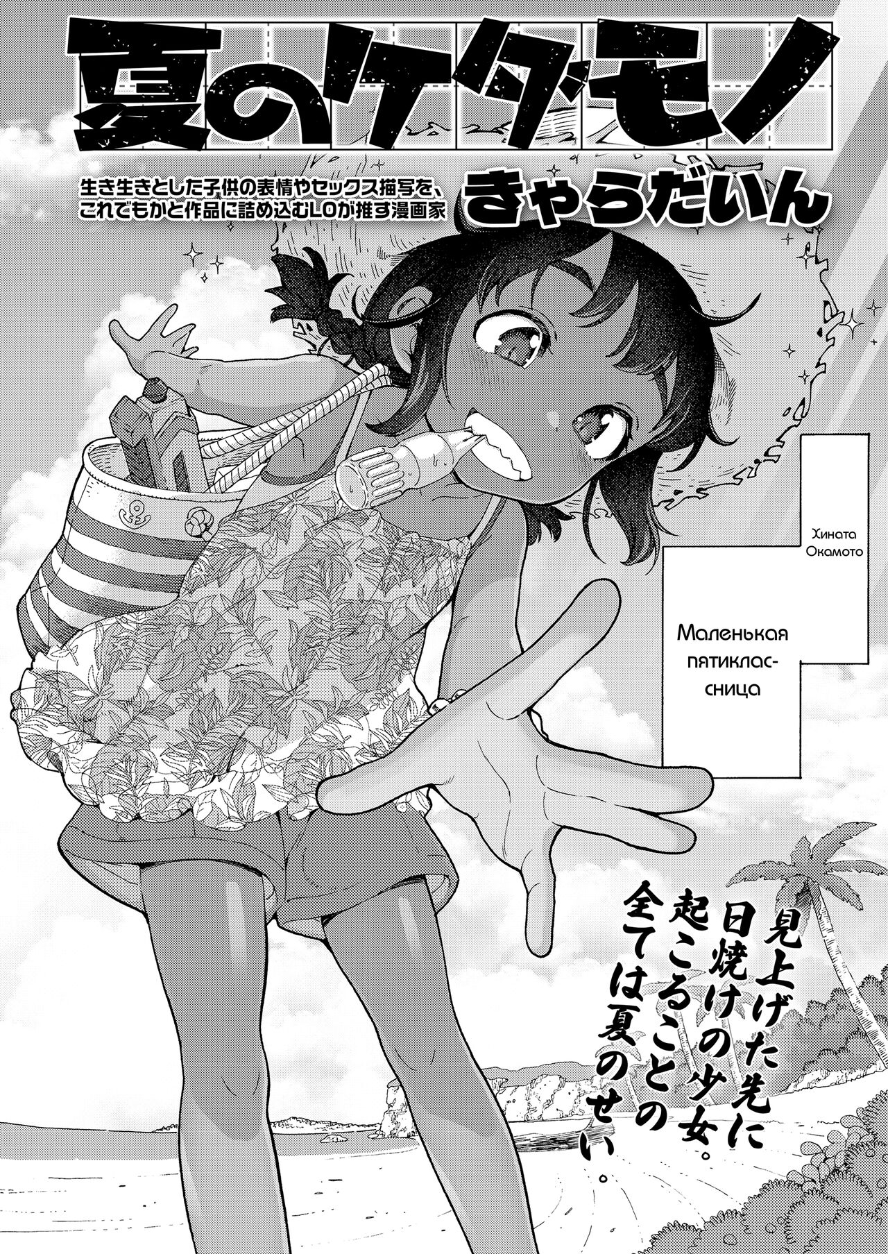 Natsu no Kedamono page 2 full