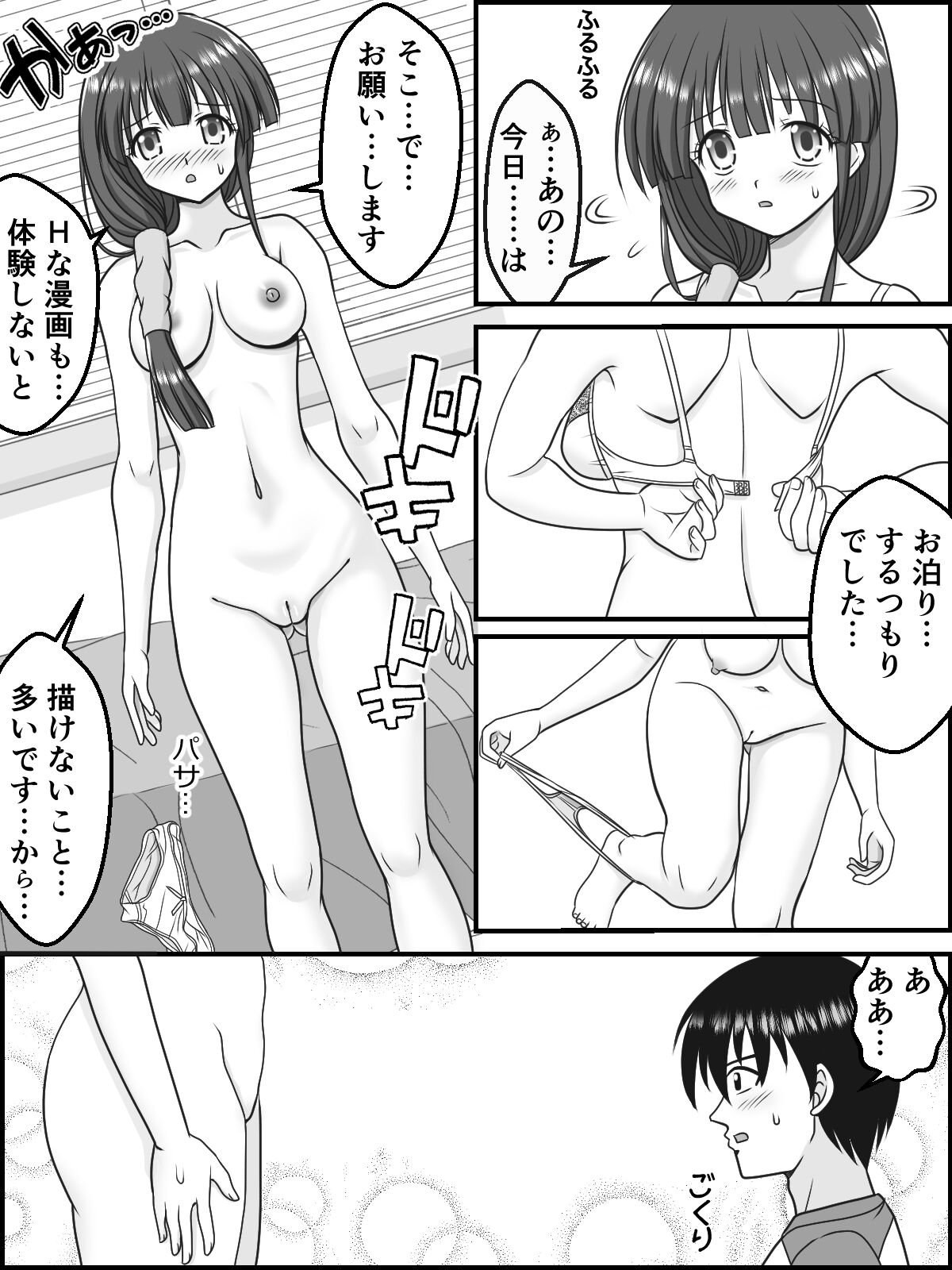 Aya to Ayashii Kyoudou Sagyou page 9 full