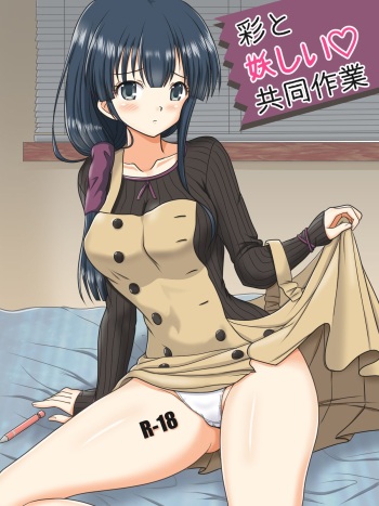 Aya to Ayashii Kyoudou Sagyou cover