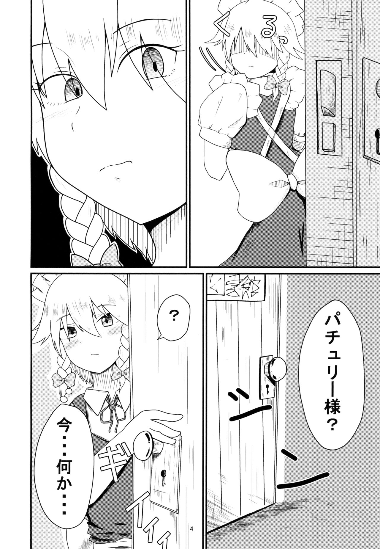Nomarete Sakuya-san page 4 full