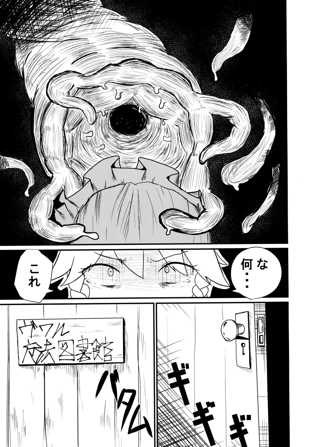 Nomarete Sakuya-san page 5 full