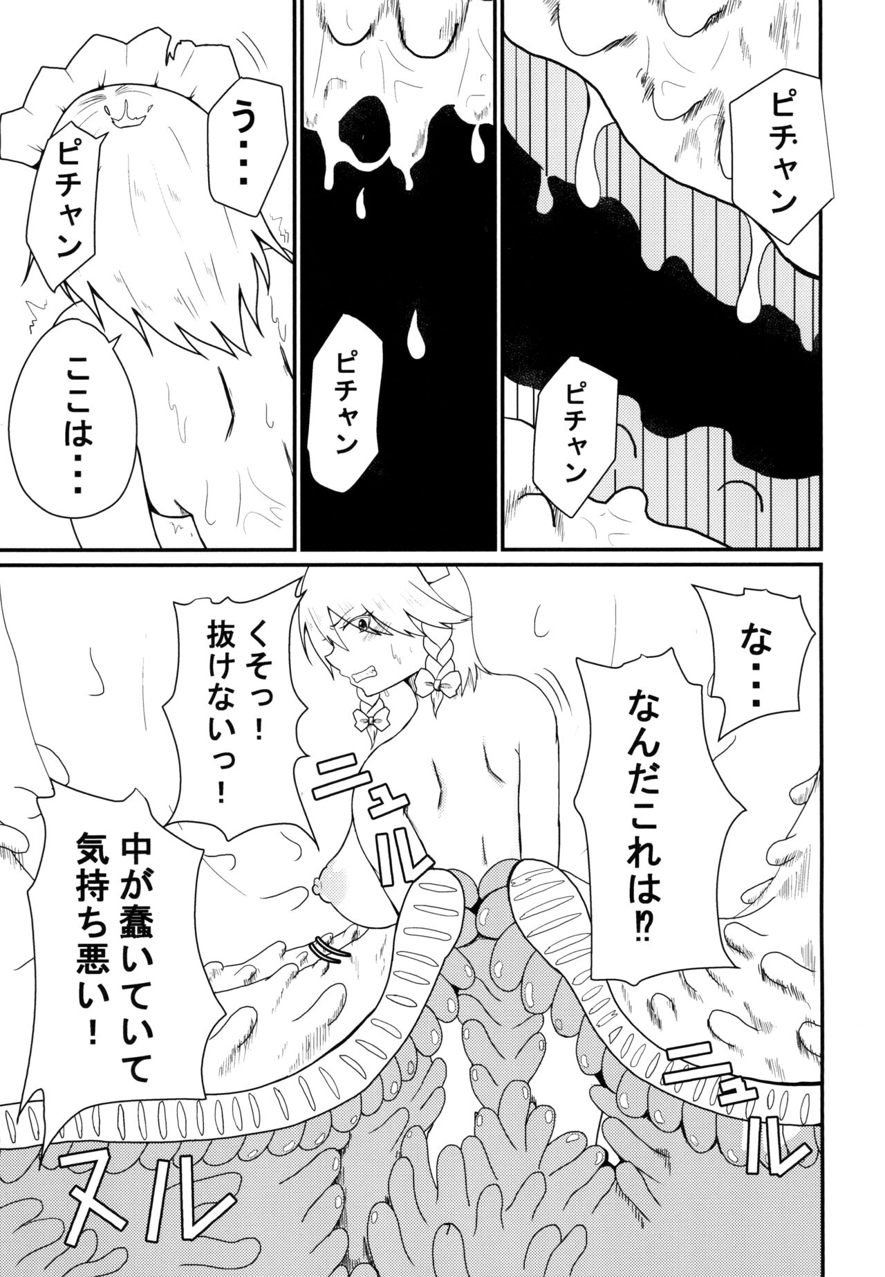 Nomarete Sakuya-san page 7 full