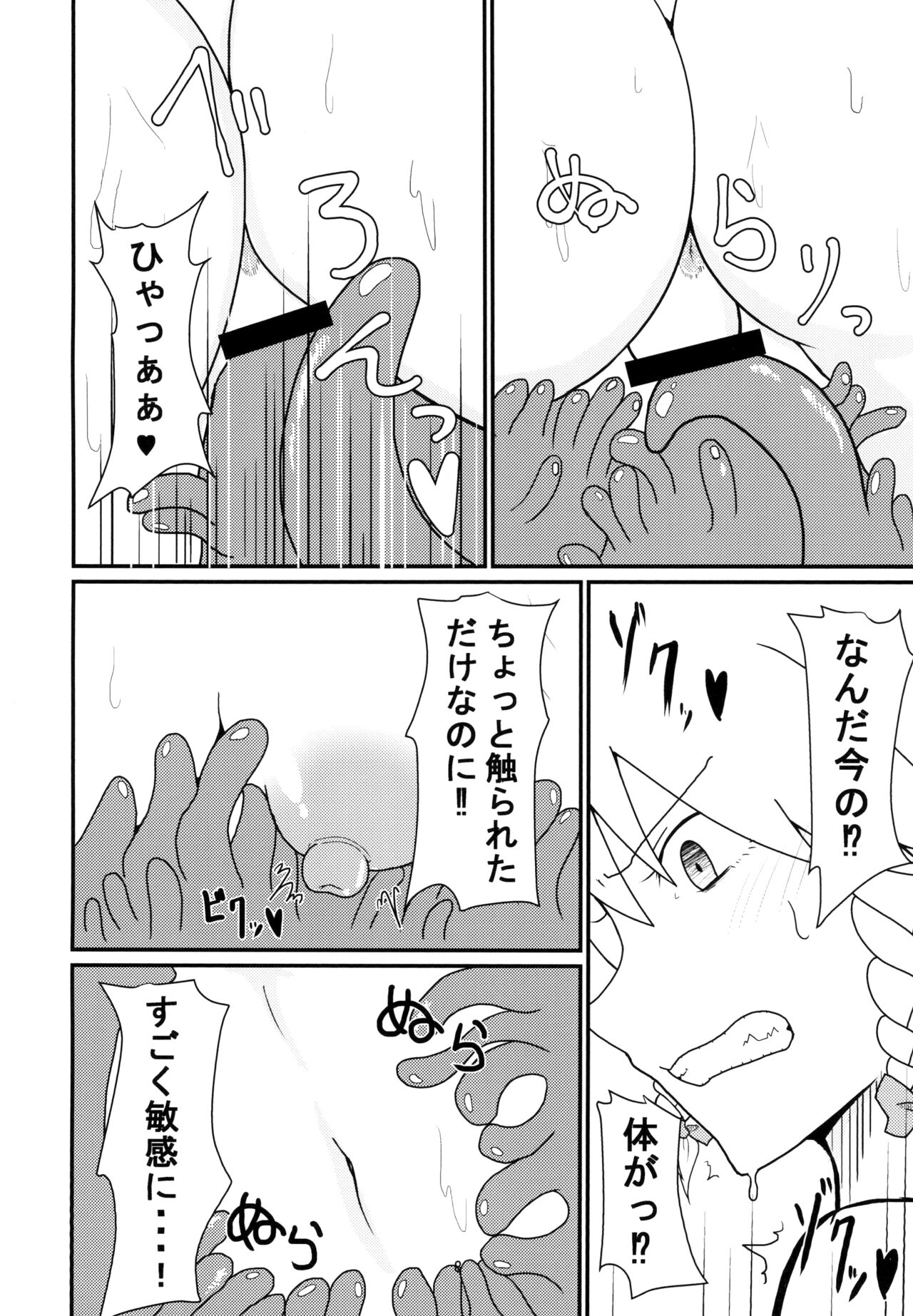 Nomarete Sakuya-san page 8 full
