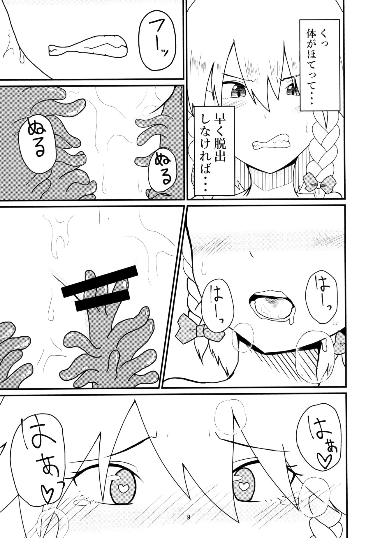 Nomarete Sakuya-san page 9 full