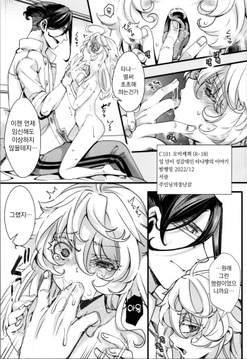 C101 Omake-bon  Kounai ga Seikantai na Tanya-chan no Hanashi | C101 오마케 책 입 안이 성감대인 타냐쨩의 이야기 cover
