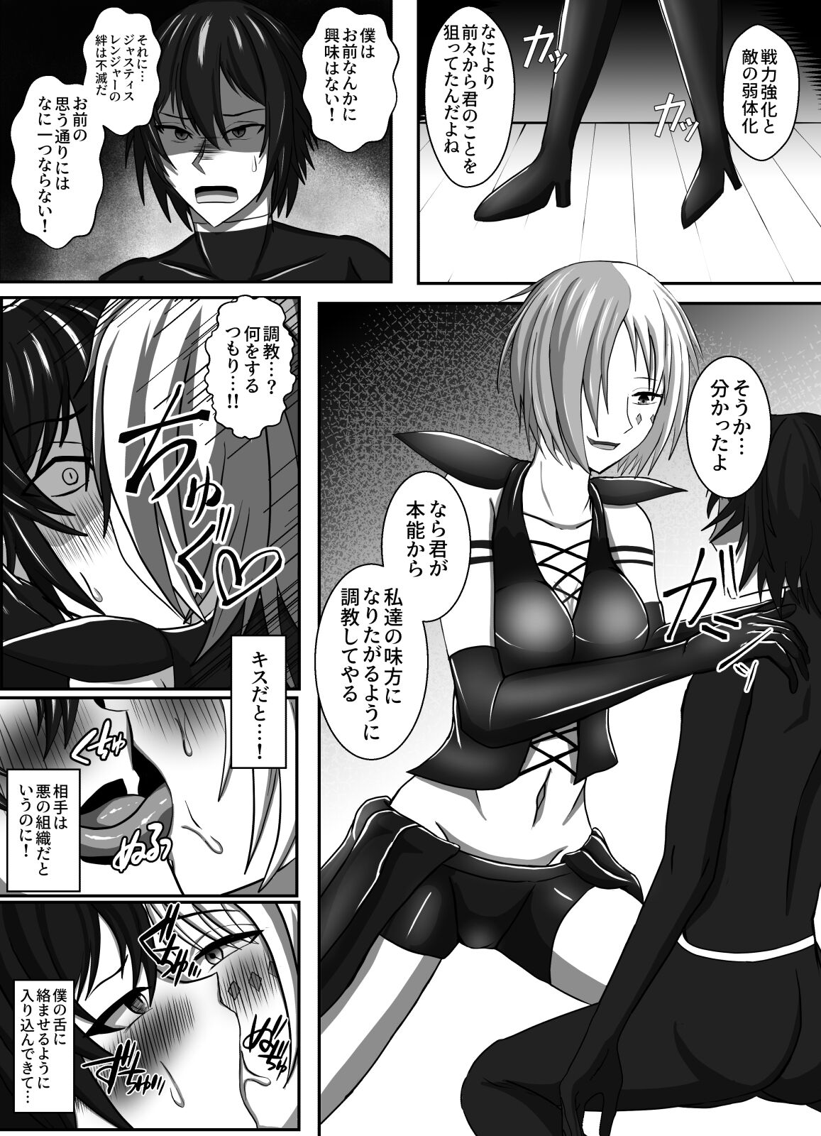 悪に抱かれ堕ちる page 10 full